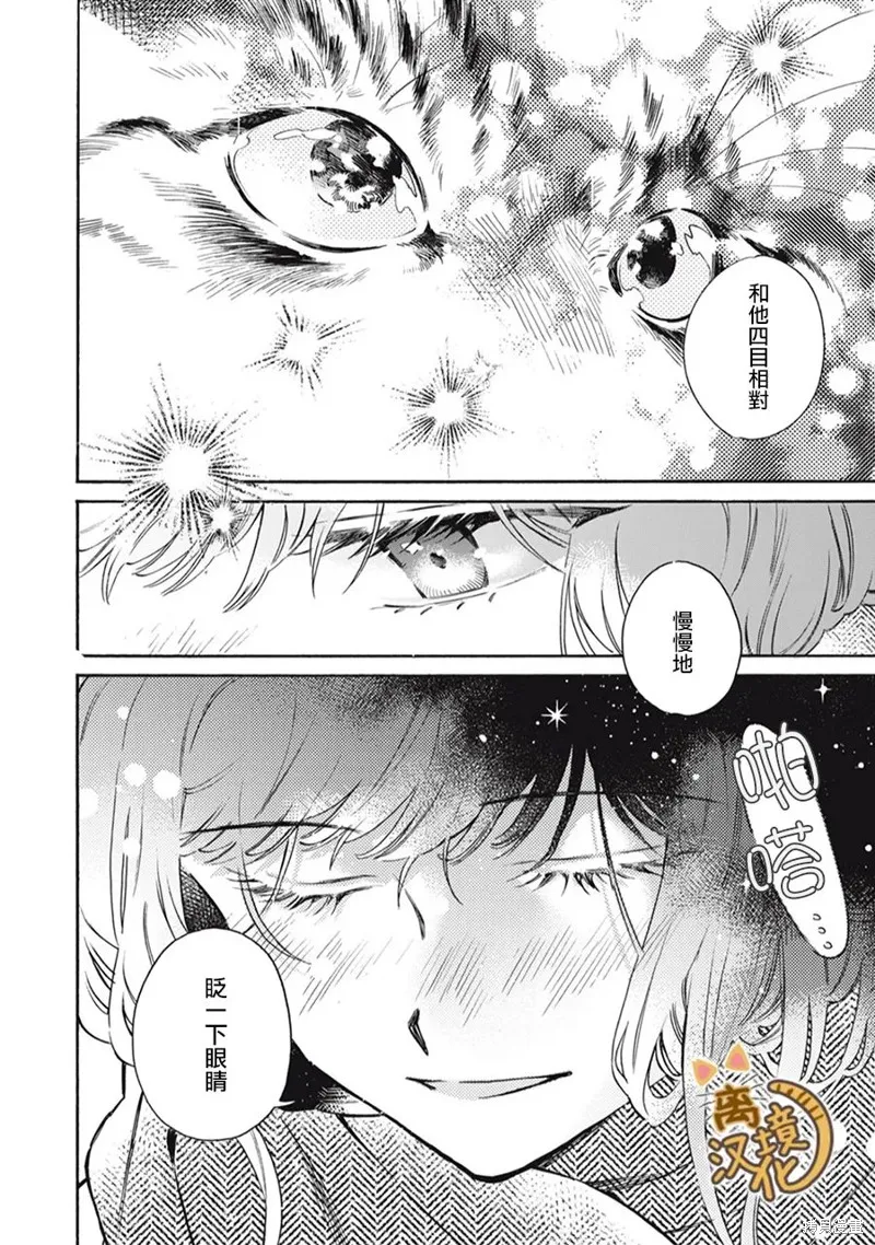 黑根小姐不會喵喵叫,第03話,第23张