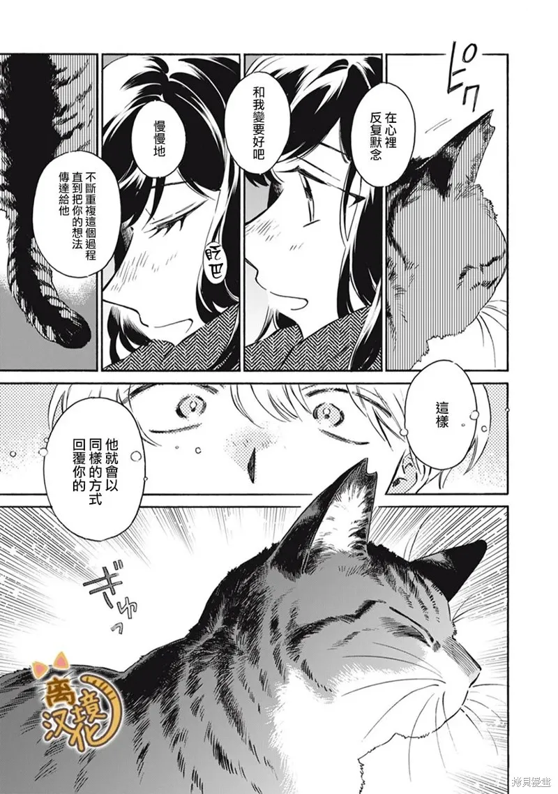 黑根小姐不會喵喵叫,第03話,第24张