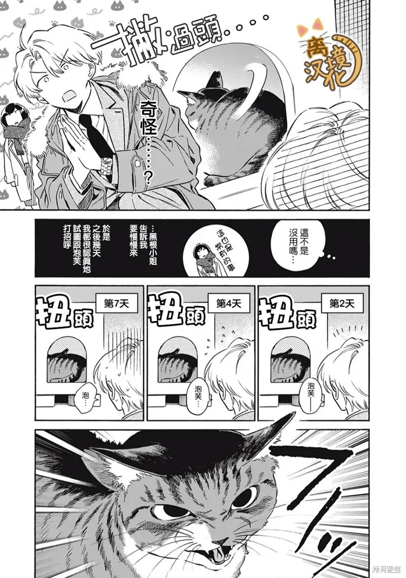 黑根小姐不會喵喵叫,第03話,第26张