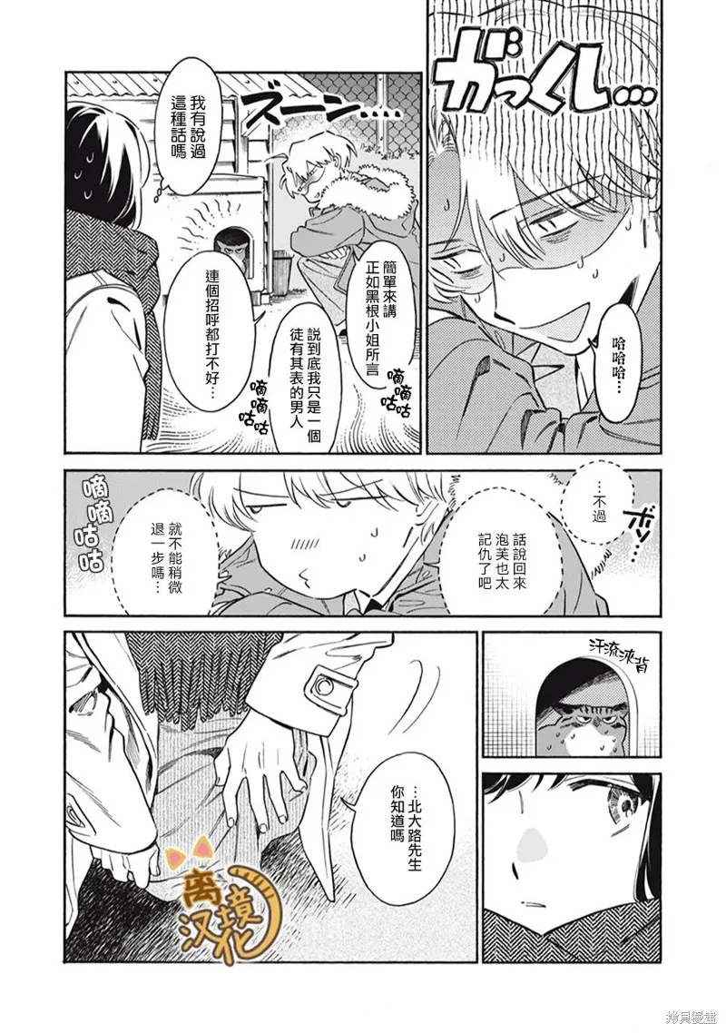 黑根小姐不會喵喵叫,第03話,第27张