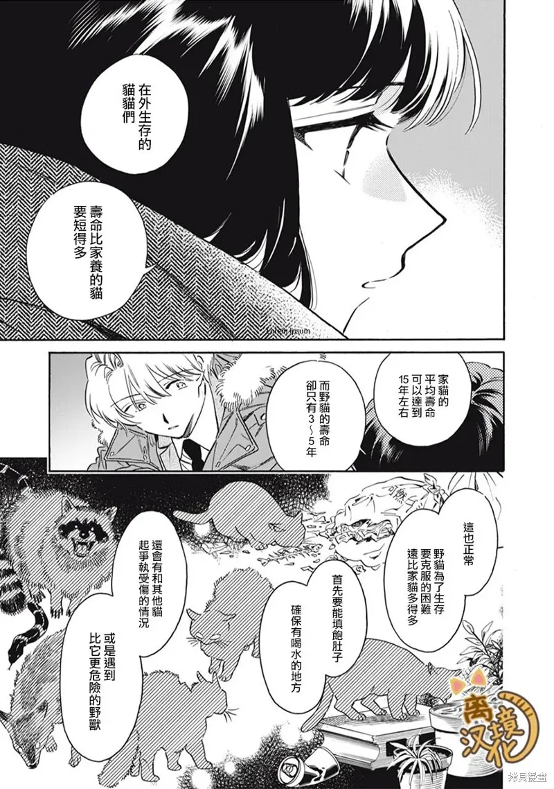 黑根小姐不會喵喵叫,第03話,第28张