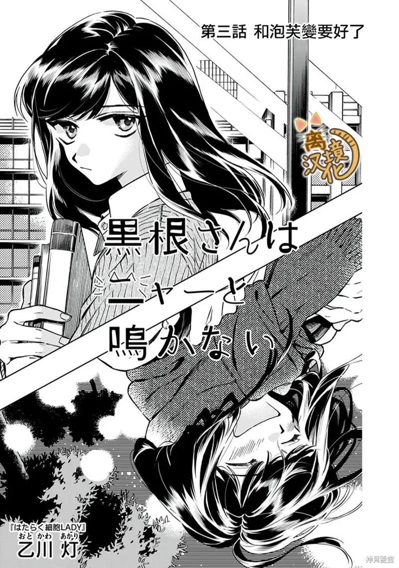 黑根小姐不會喵喵叫,第03話,第3张