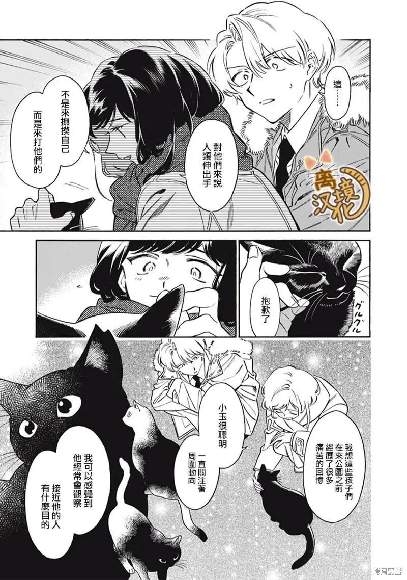 黑根小姐不會喵喵叫,第03話,第30张