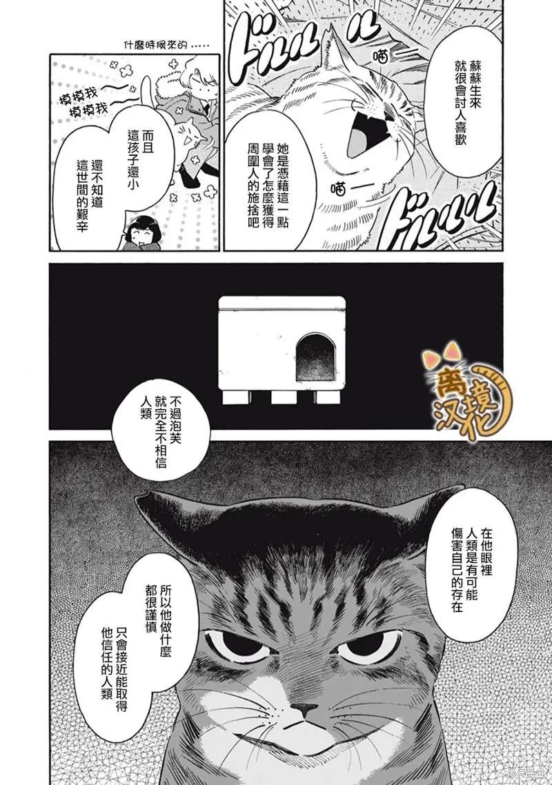 黑根小姐不會喵喵叫,第03話,第31张