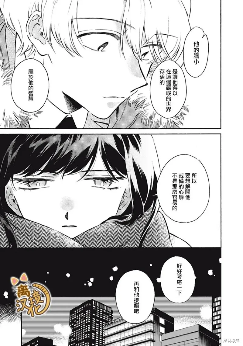 黑根小姐不會喵喵叫,第03話,第32张