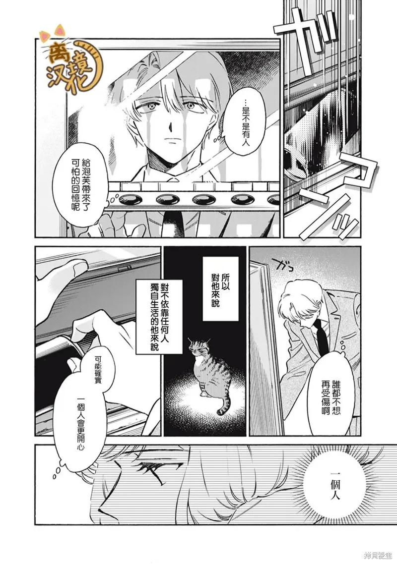 黑根小姐不會喵喵叫,第03話,第33张