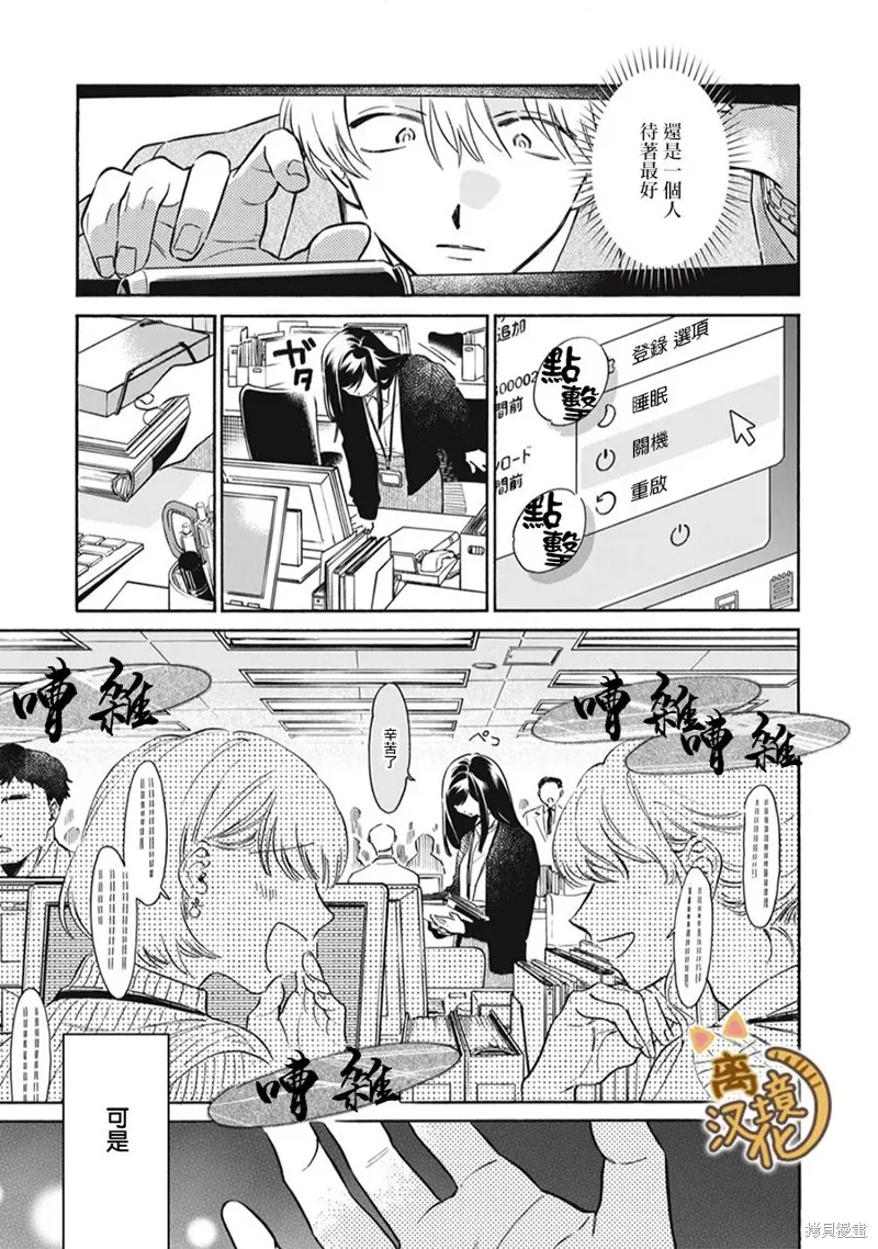 黑根小姐不會喵喵叫,第03話,第34张