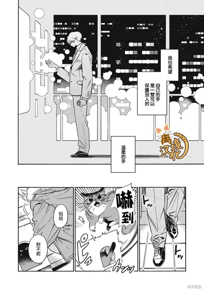 黑根小姐不會喵喵叫,第03話,第35张
