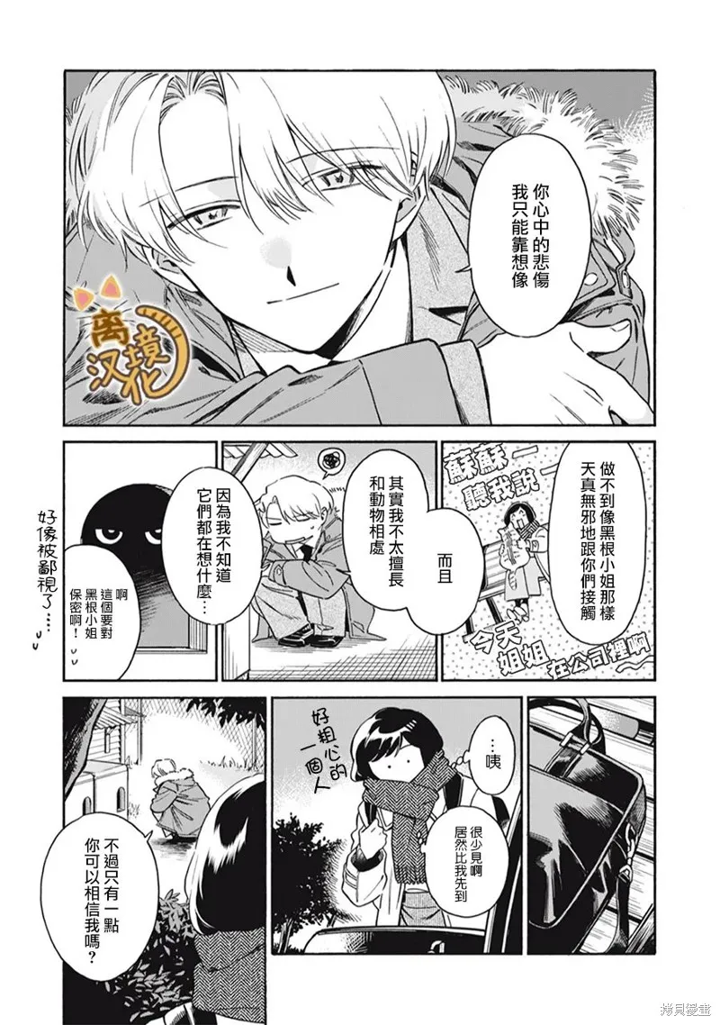 黑根小姐不會喵喵叫,第03話,第36张