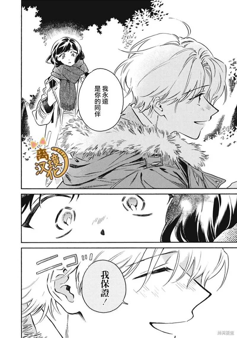 黑根小姐不會喵喵叫,第03話,第37张