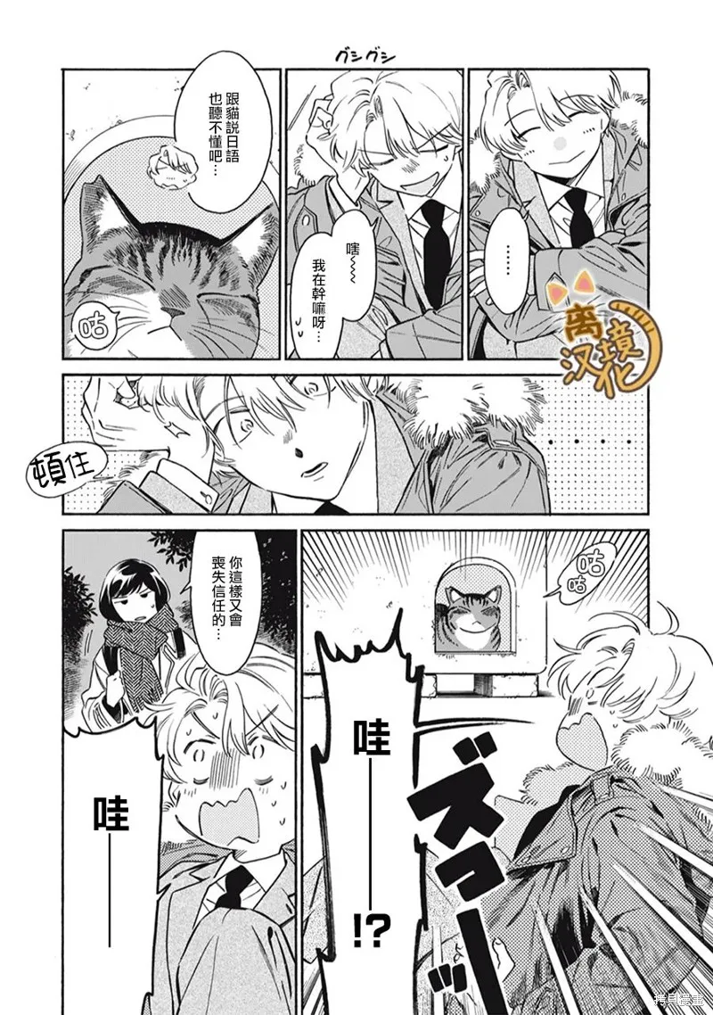 黑根小姐不會喵喵叫,第03話,第38张