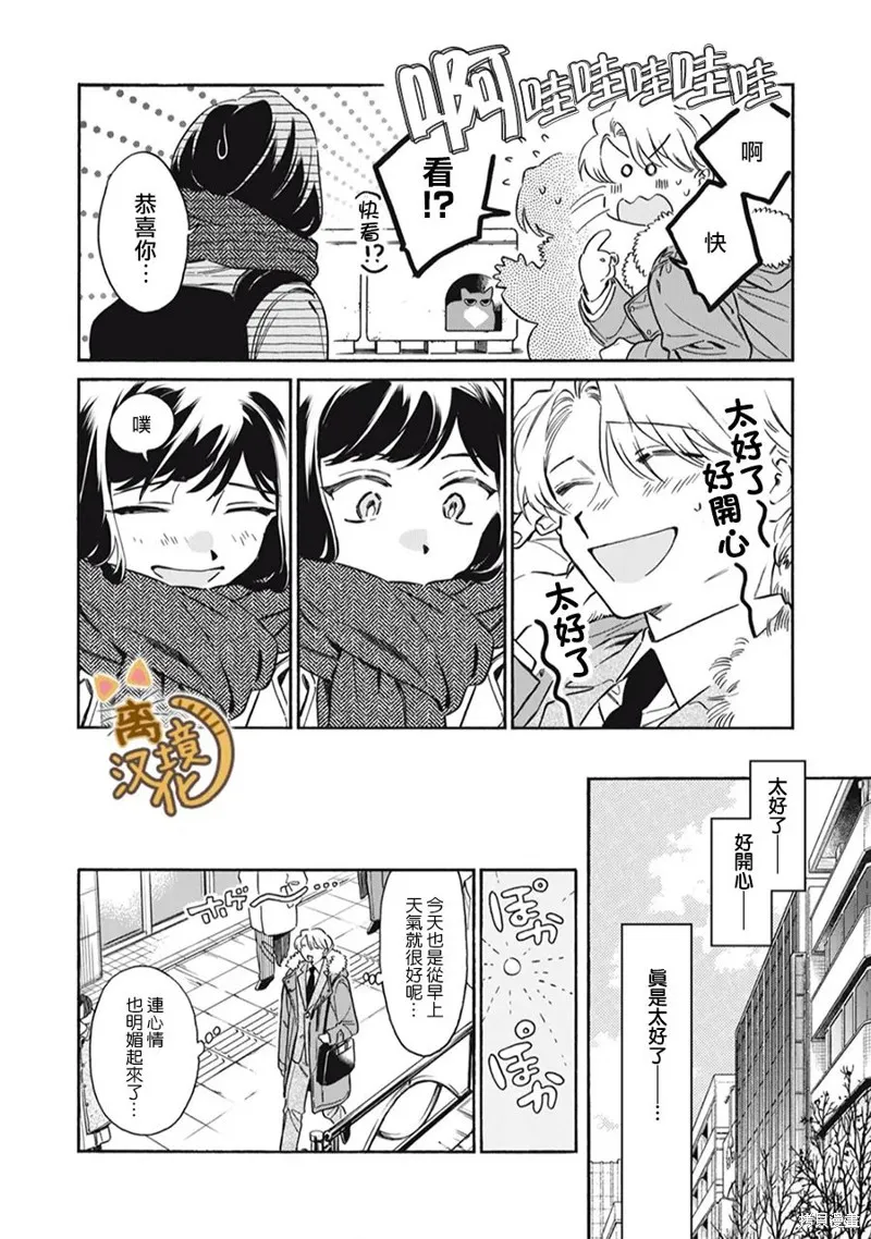 黑根小姐不會喵喵叫,第03話,第39张