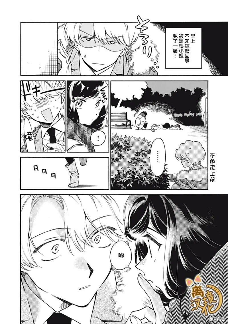 黑根小姐不會喵喵叫,第03話,第4张