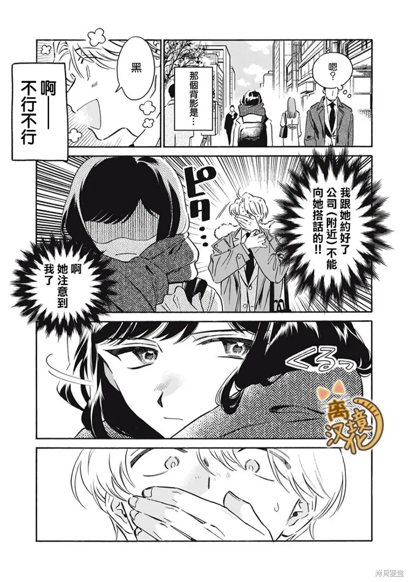 黑根小姐不會喵喵叫,第03話,第40张