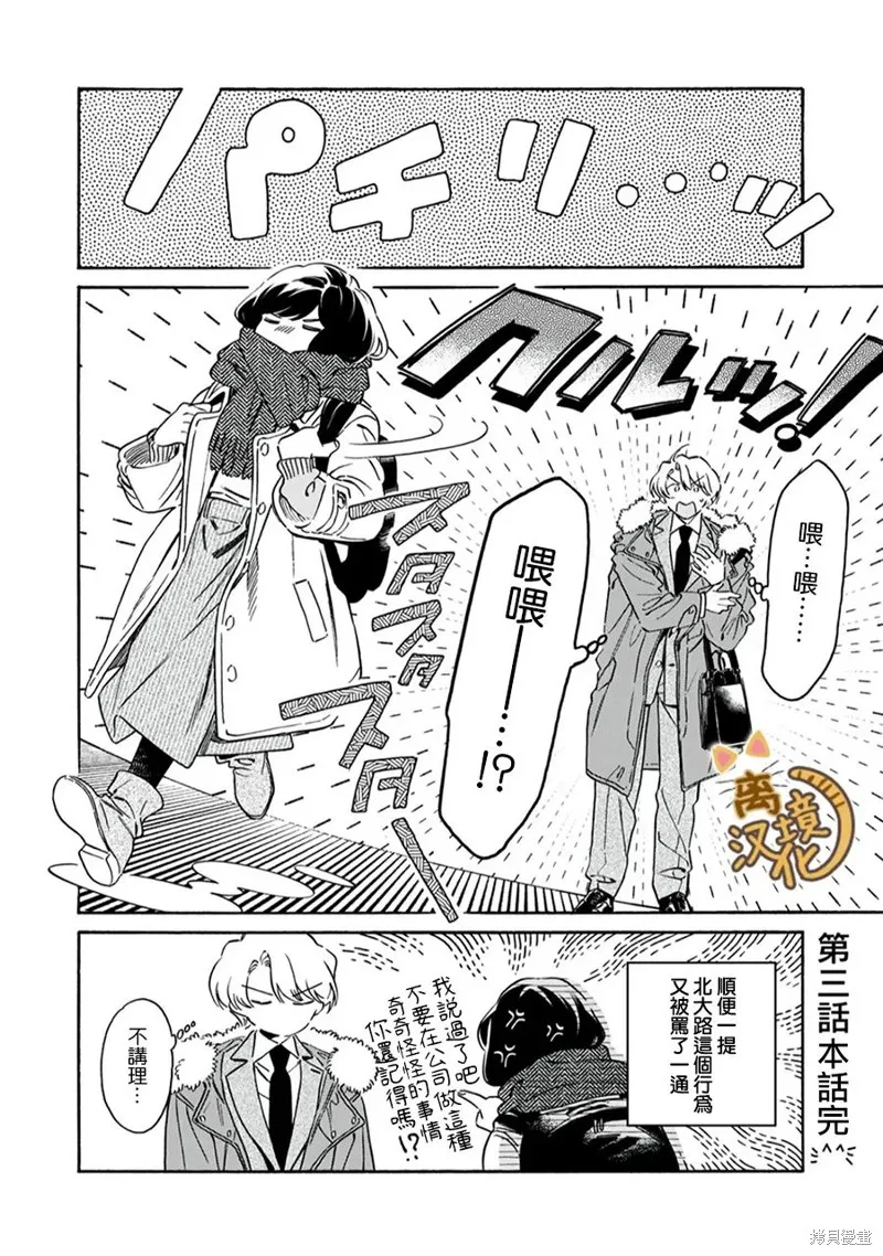 黑根小姐不會喵喵叫,第03話,第41张