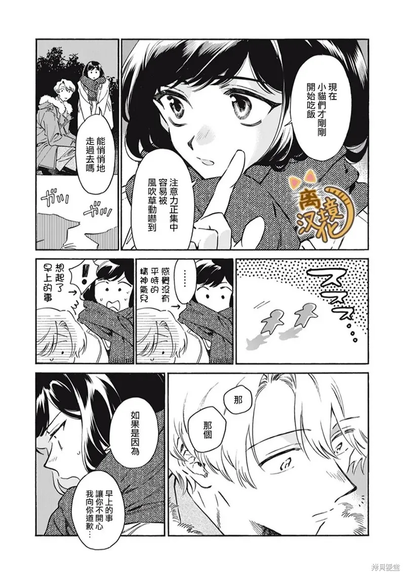 黑根小姐不會喵喵叫,第03話,第5张