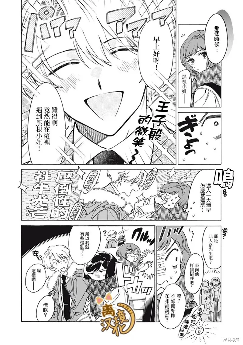 黑根小姐不會喵喵叫,第03話,第6张