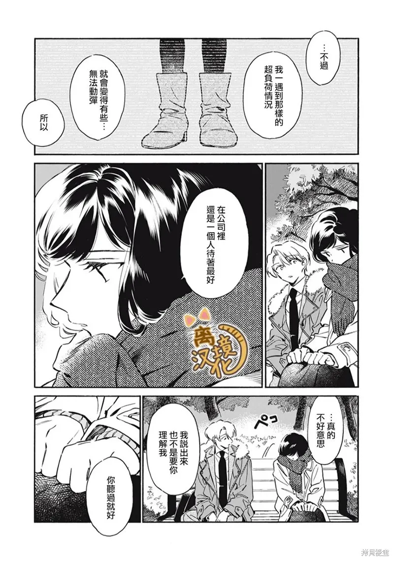 黑根小姐不會喵喵叫,第03話,第7张