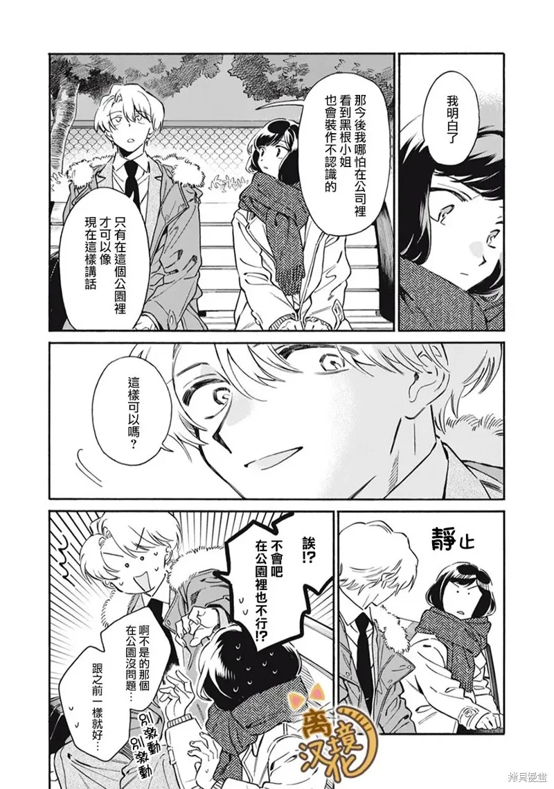 黑根小姐不會喵喵叫,第03話,第8张