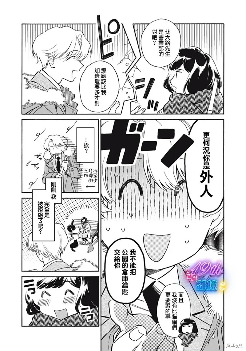 黑根小姐不會喵喵叫,第02話,第10张