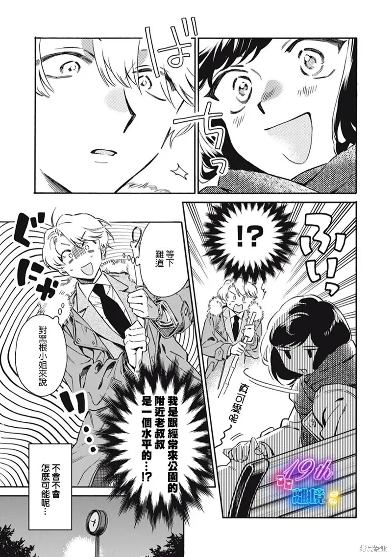 黑根小姐不會喵喵叫,第02話,第11张