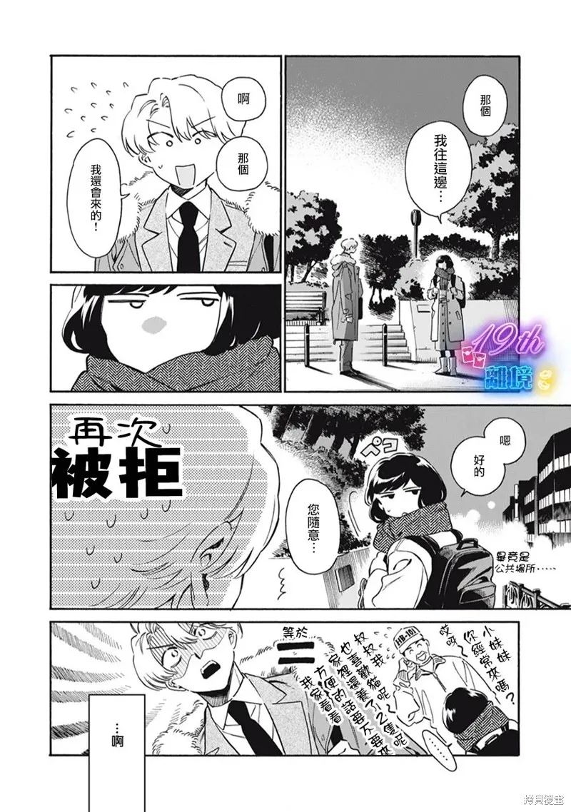 黑根小姐不會喵喵叫,第02話,第12张