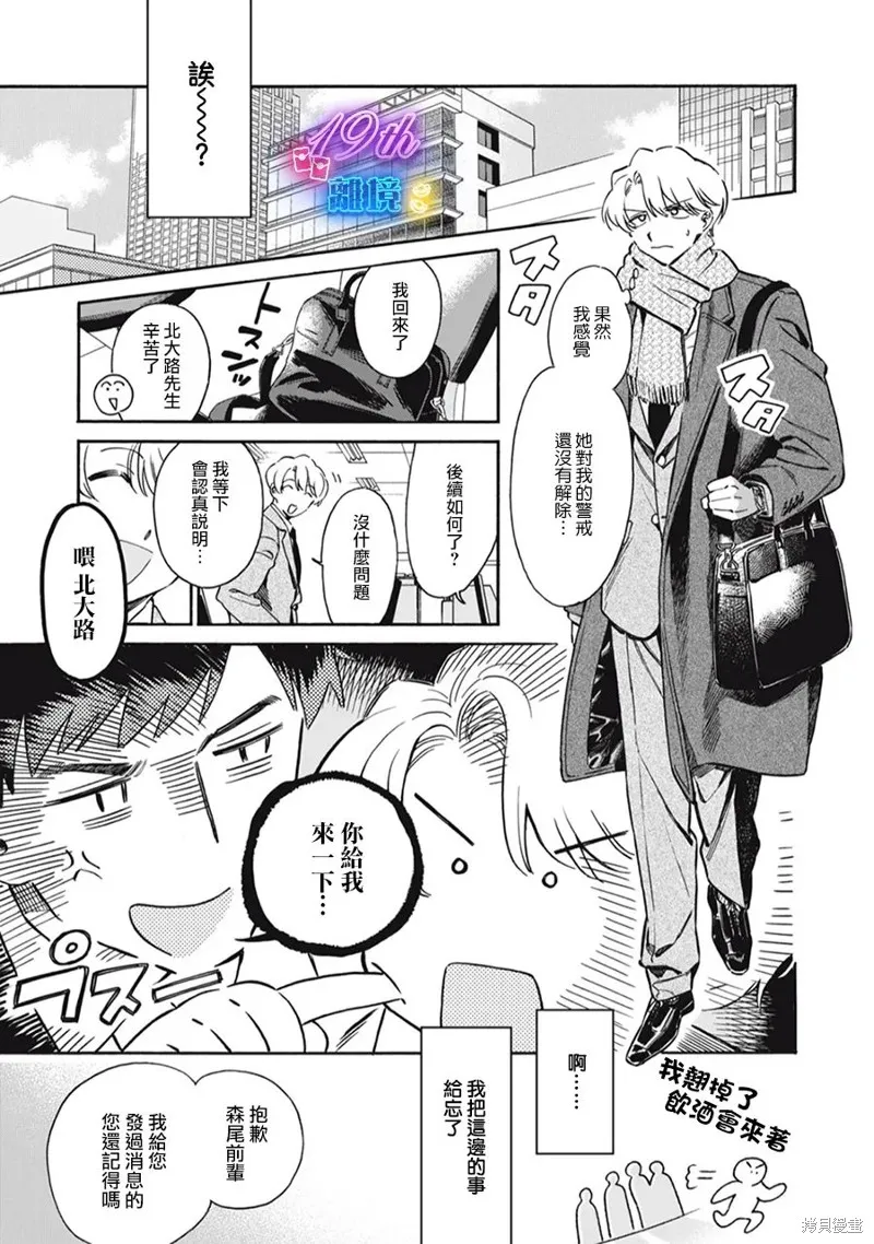 黑根小姐不會喵喵叫,第02話,第13张