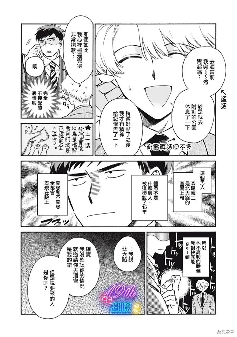 黑根小姐不會喵喵叫,第02話,第14张