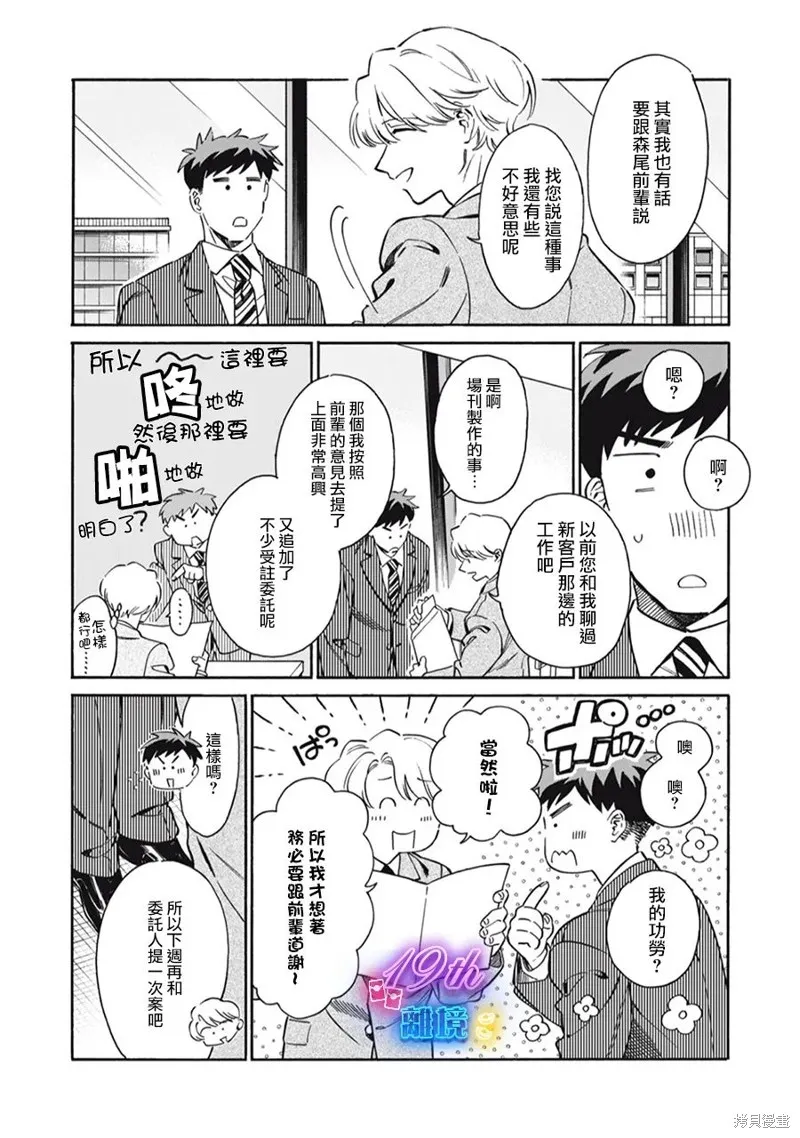 黑根小姐不會喵喵叫,第02話,第16张