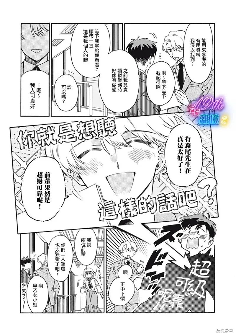 黑根小姐不會喵喵叫,第02話,第17张