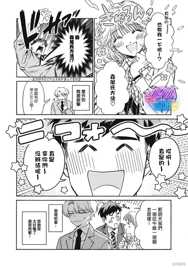 黑根小姐不會喵喵叫,第02話,第18张