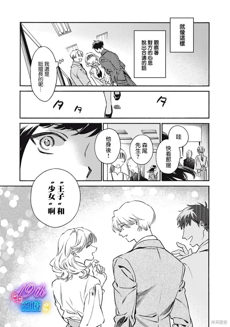 黑根小姐不會喵喵叫,第02話,第19张