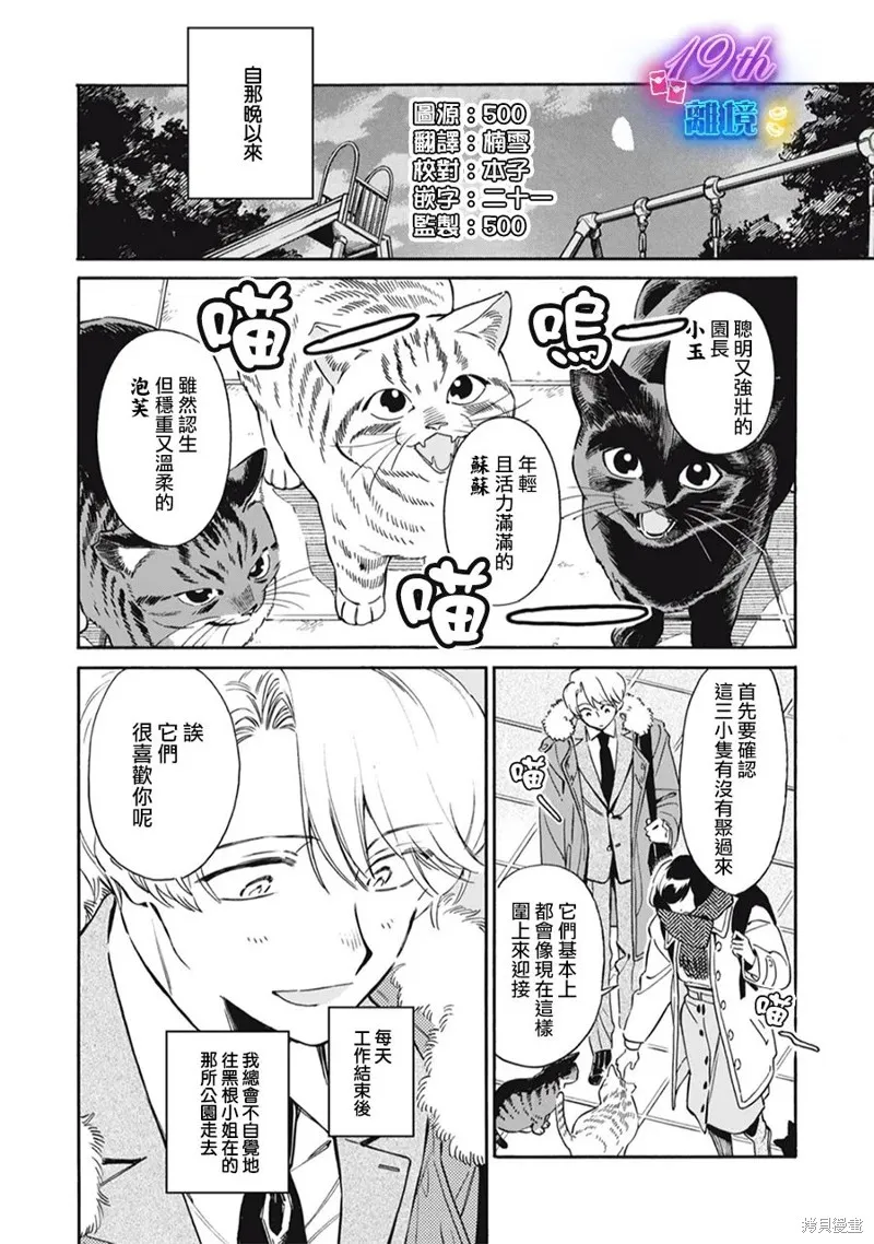 黑根小姐不會喵喵叫,第02話,第2张