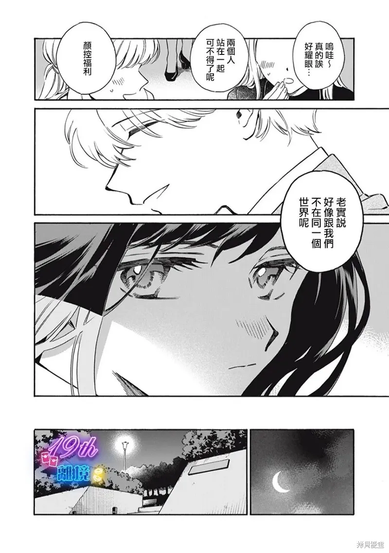 黑根小姐不會喵喵叫,第02話,第20张