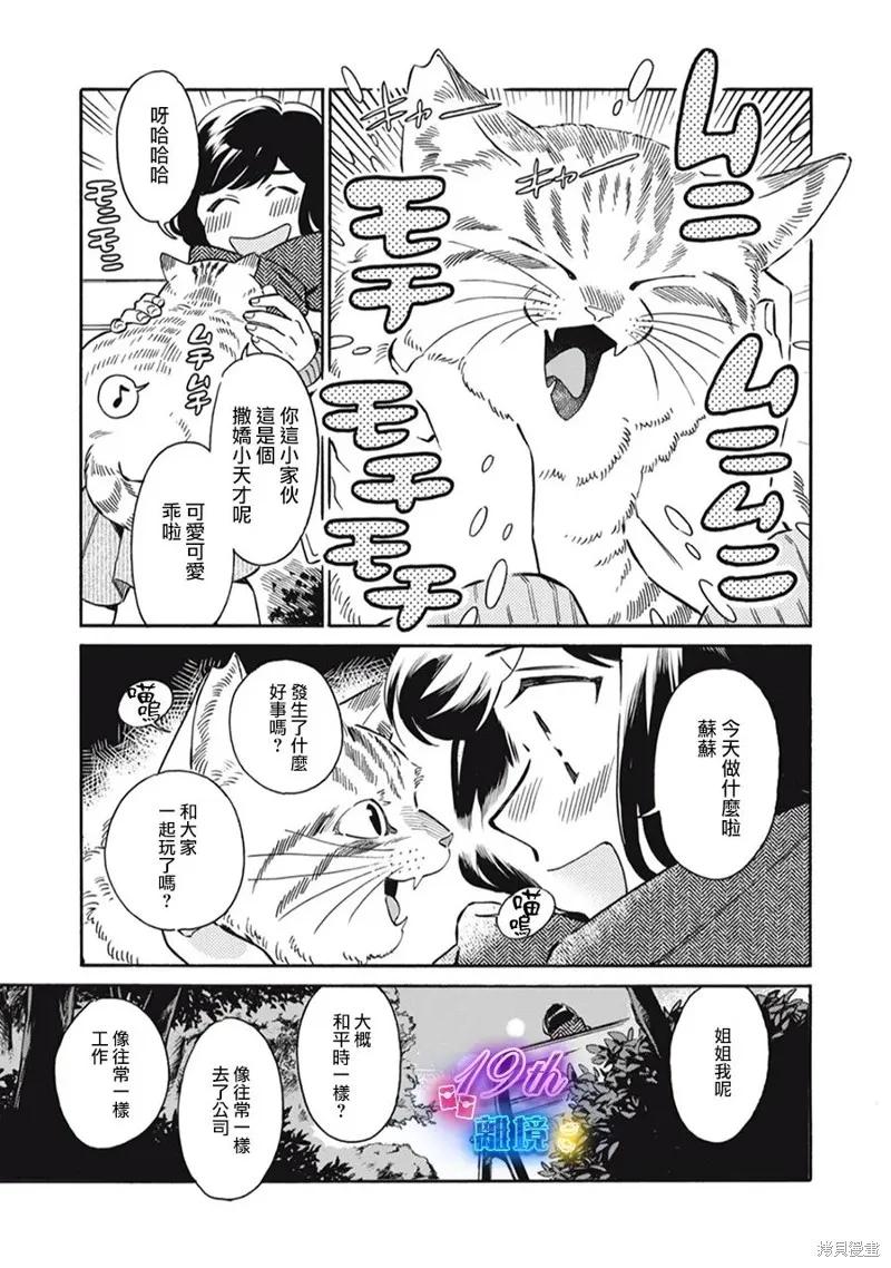 黑根小姐不會喵喵叫,第02話,第21张