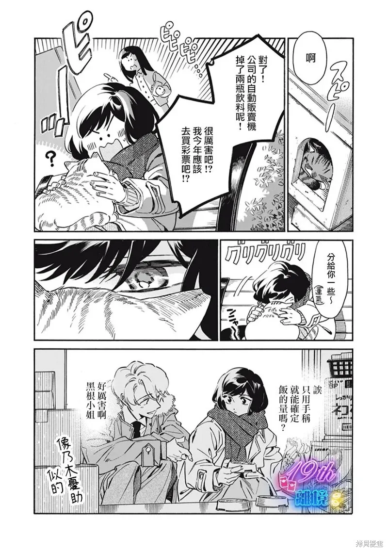 黑根小姐不會喵喵叫,第02話,第22张