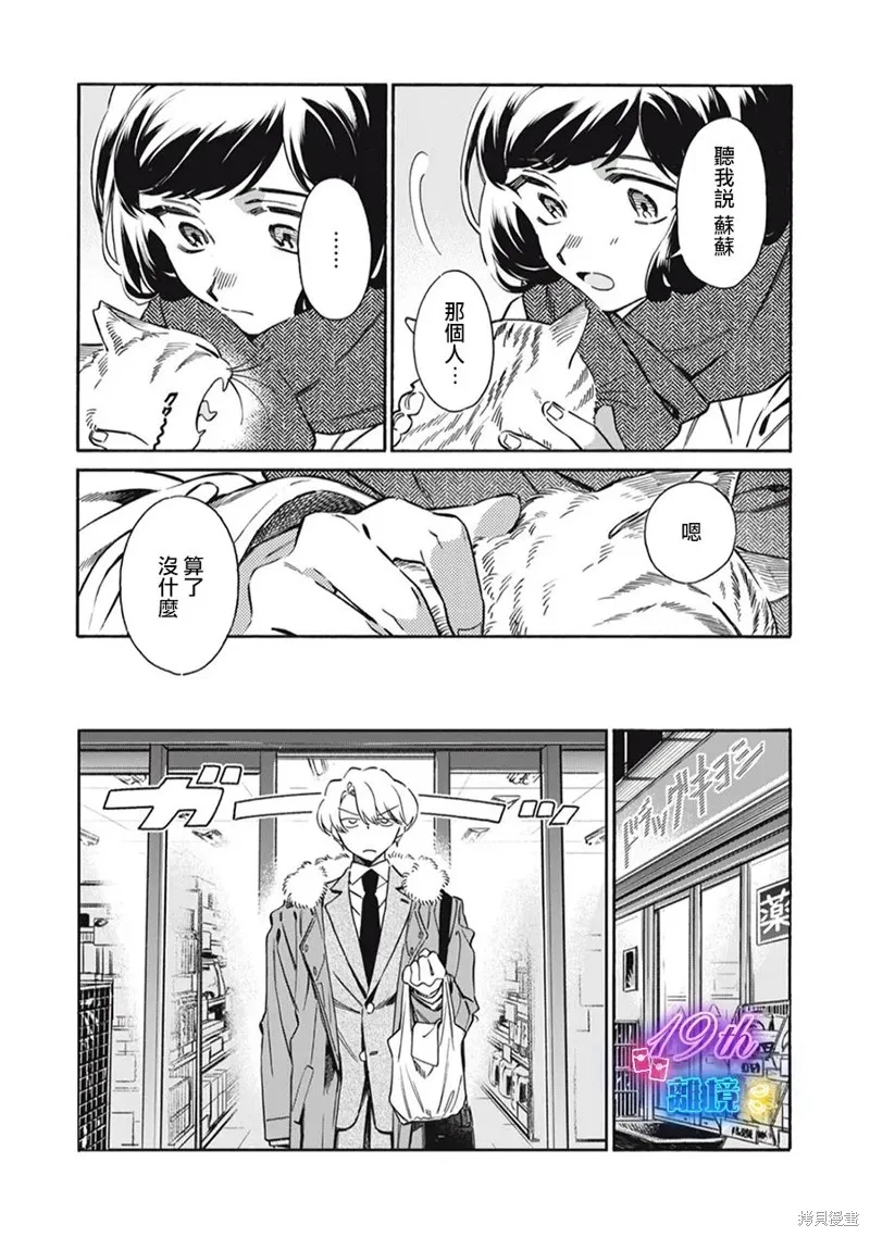 黑根小姐不會喵喵叫,第02話,第23张