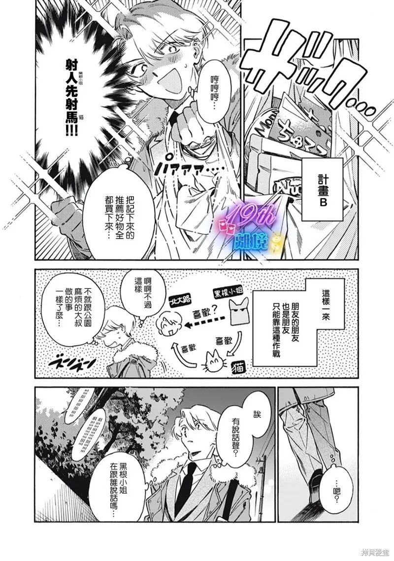 黑根小姐不會喵喵叫,第02話,第24张