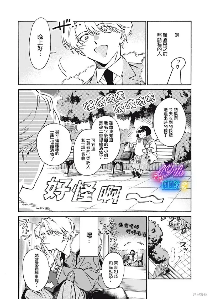 黑根小姐不會喵喵叫,第02話,第25张