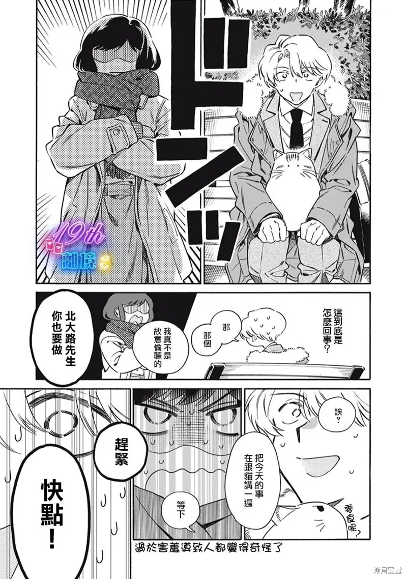 黑根小姐不會喵喵叫,第02話,第29张