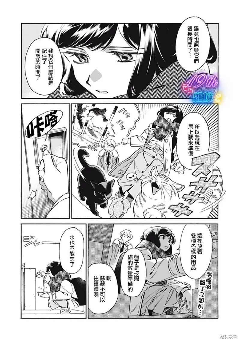 黑根小姐不會喵喵叫,第02話,第3张