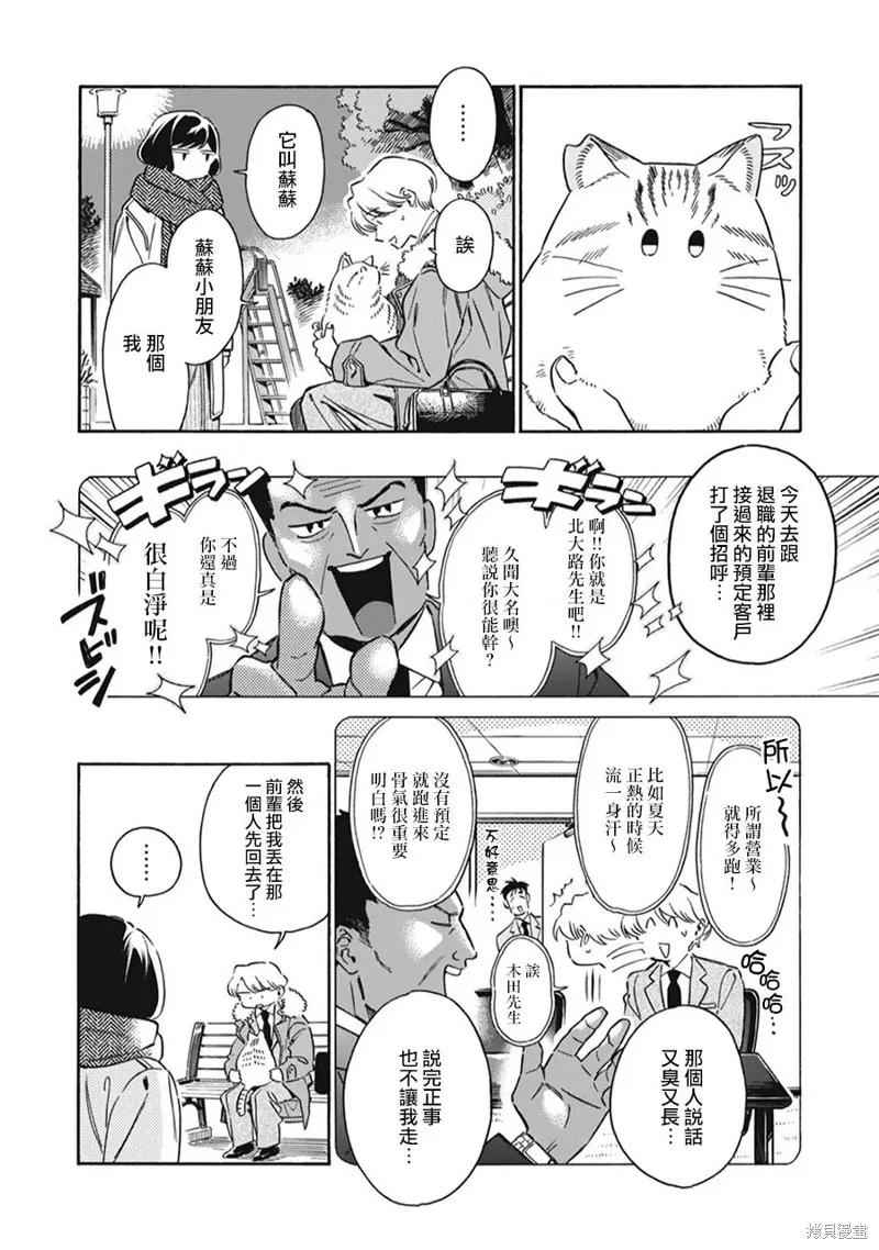 黑根小姐不會喵喵叫,第02話,第30张