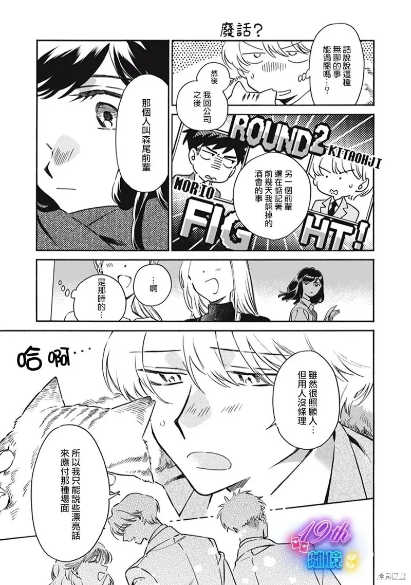 黑根小姐不會喵喵叫,第02話,第31张