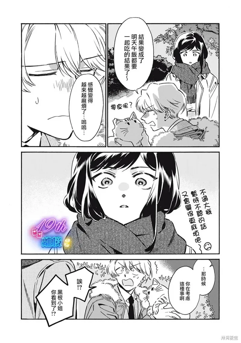 黑根小姐不會喵喵叫,第02話,第32张