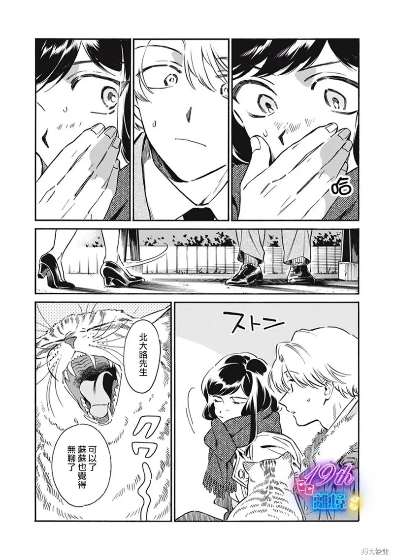 黑根小姐不會喵喵叫,第02話,第34张