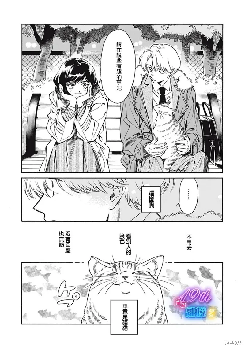 黑根小姐不會喵喵叫,第02話,第35张