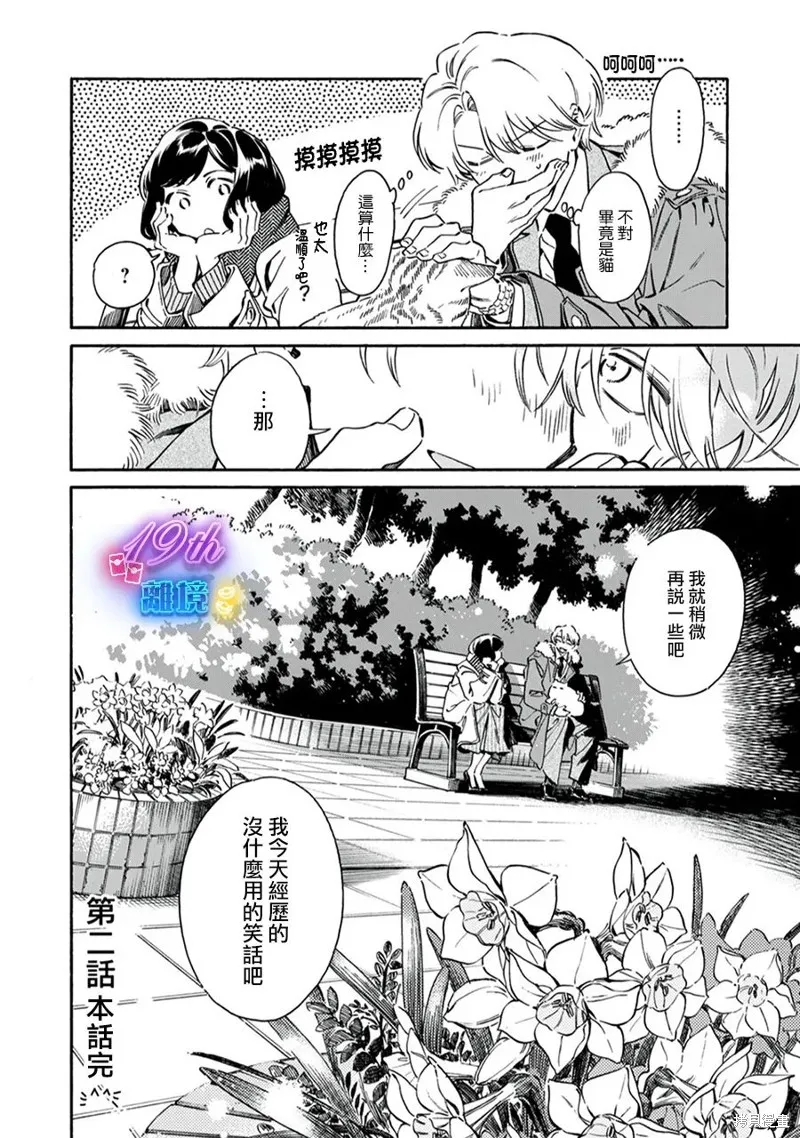 黑根小姐不會喵喵叫,第02話,第36张