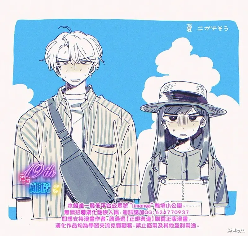 黑根小姐不會喵喵叫,第02話,第37张