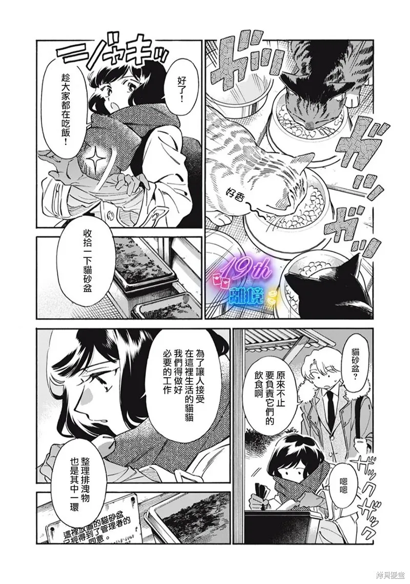 黑根小姐不會喵喵叫,第02話,第4张