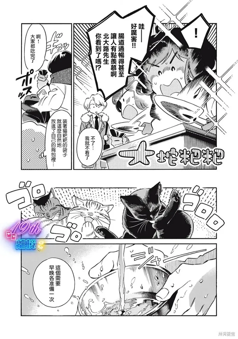黑根小姐不會喵喵叫,第02話,第5张